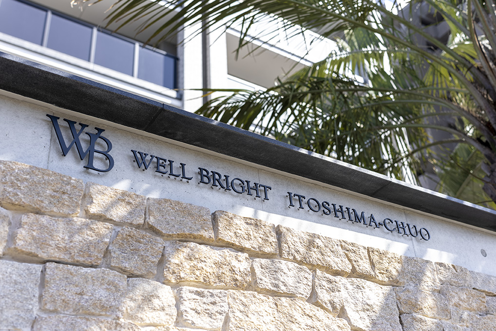 ウェルブライト糸島